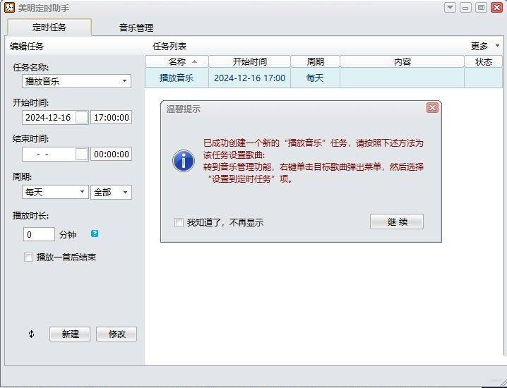 免费干净的定时软件美明定时助手V2.30-冯宝宝小站