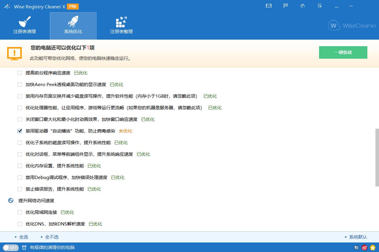 Wise小巧注册表清理优化备份和还原-冯宝宝小站
