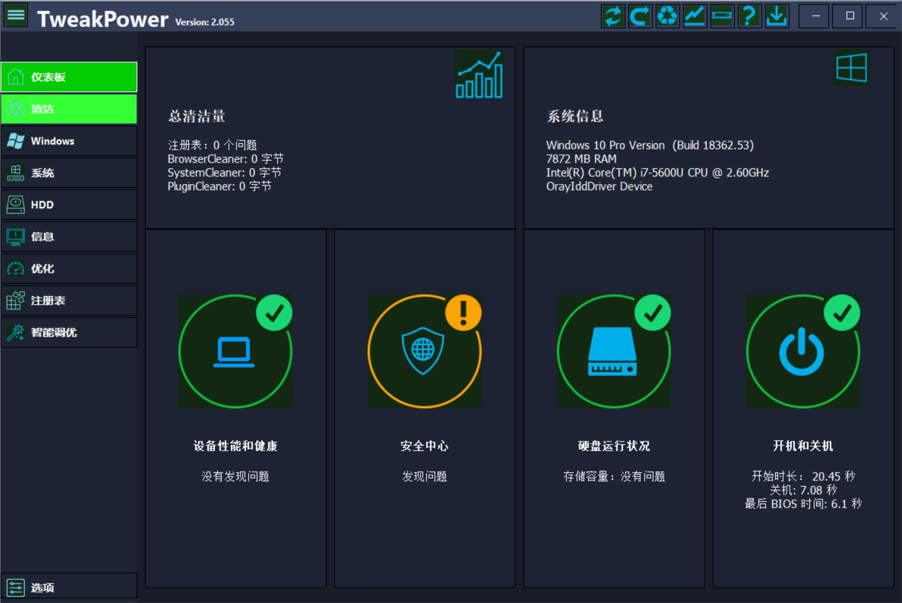 TweakPower系统优化工具v2.0.6.7便携版-冯宝宝小站