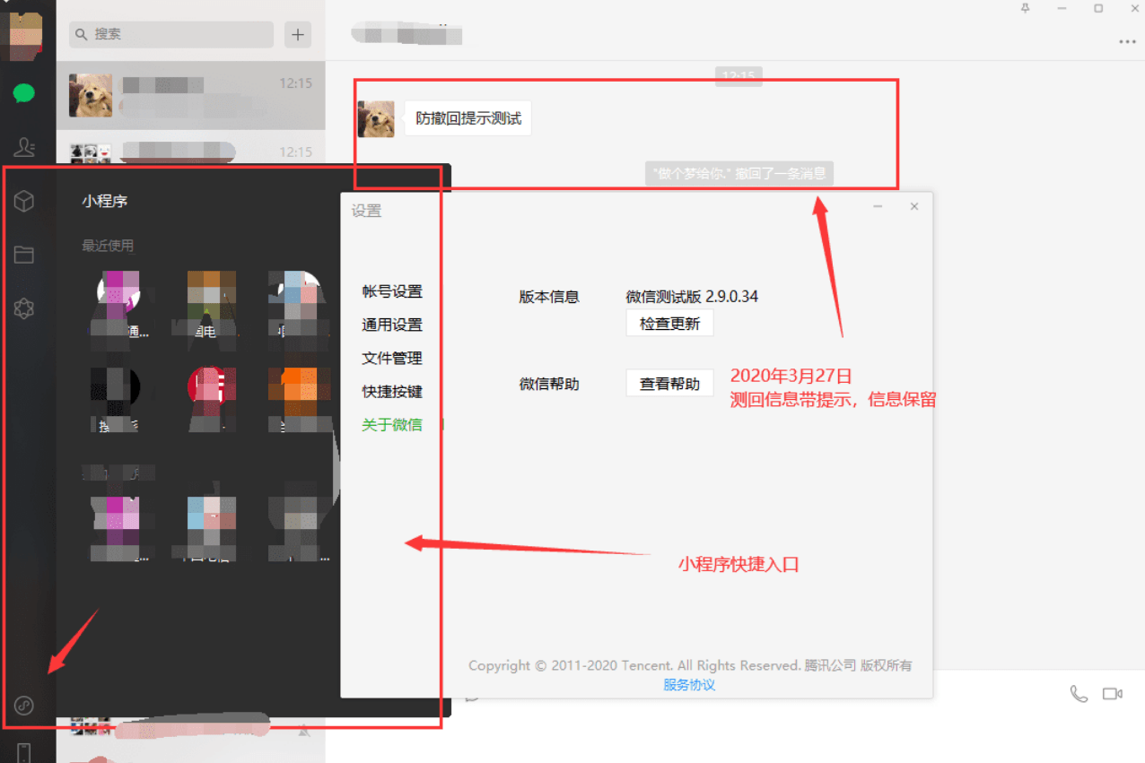 PC微信v2.9.0.34测试版多开 + 防撤回-冯宝宝小站