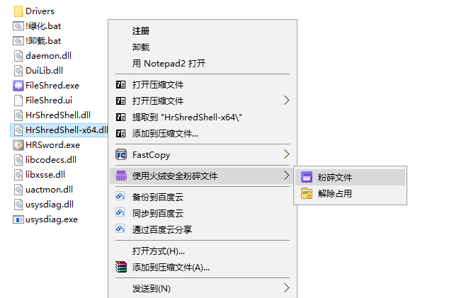 HRSword火绒剑安全v5.0.69.2绿色版-冯宝宝小站