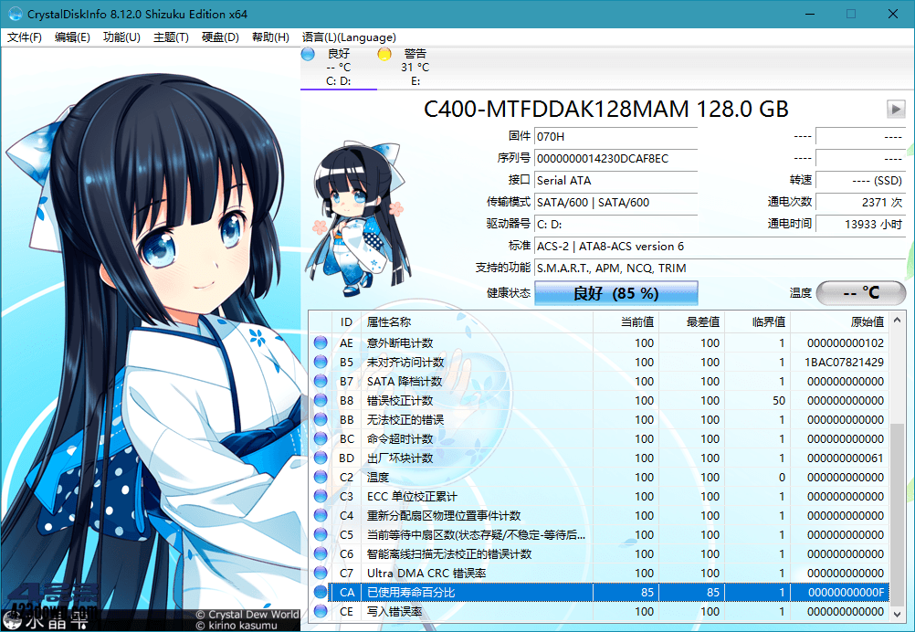 硬盘检测CrystalDiskInfov8.12.5版-冯宝宝小站