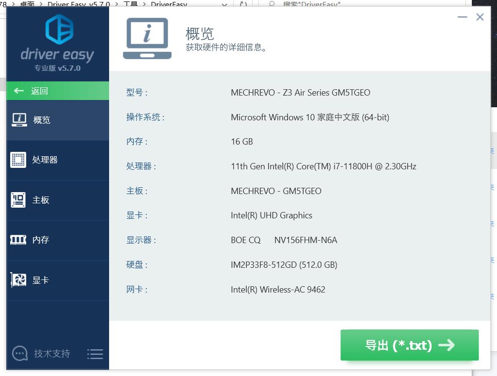 专业电脑驱动程序Driver Easyv5.7.0-冯宝宝小站