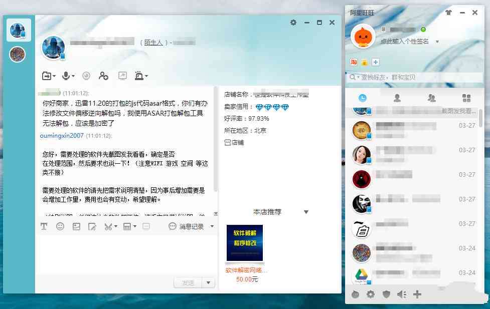 阿里旺旺v9.12.12C/8.60.03C去广告绿色版-冯宝宝小站