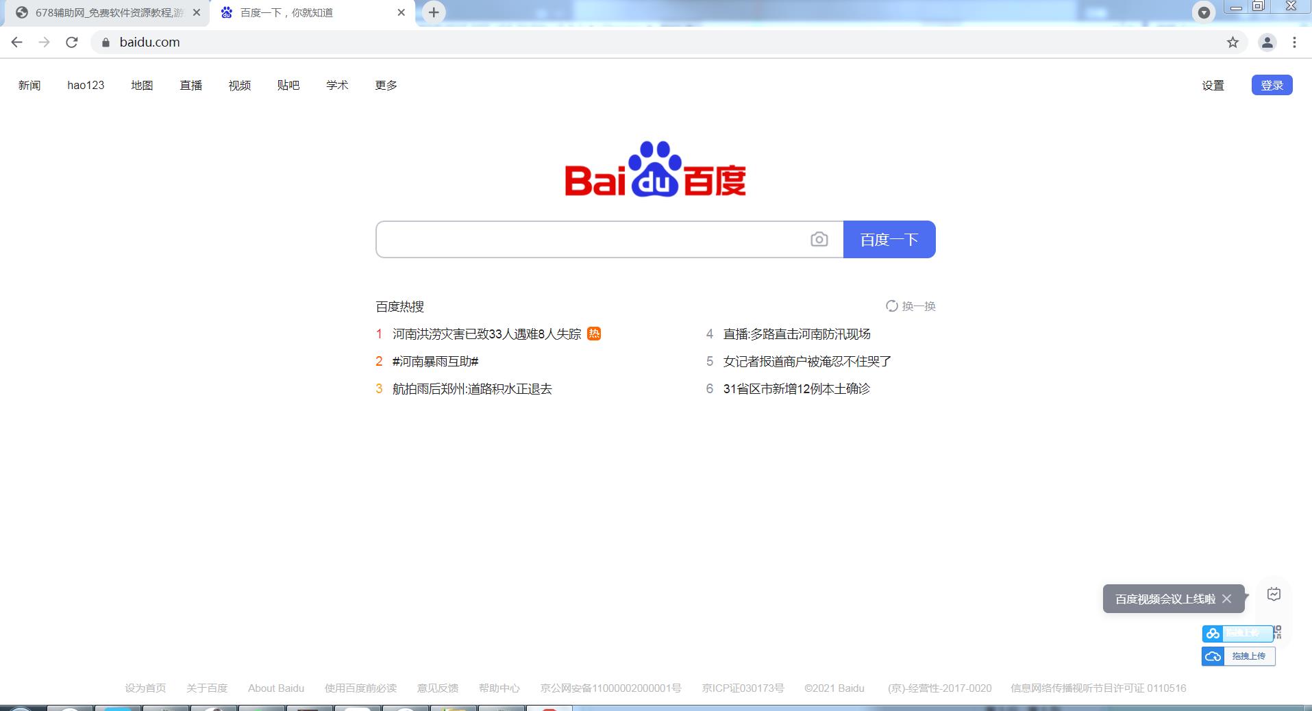 Google浏览器v92.0.4515.107增强版-冯宝宝小站