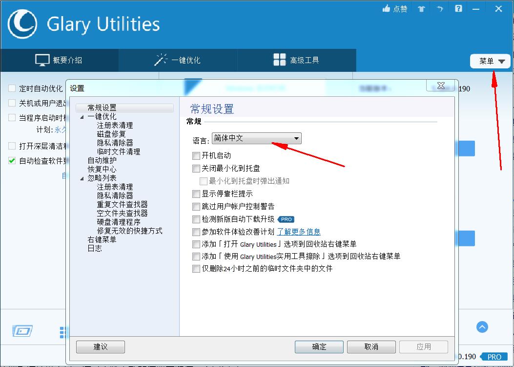 Glary Utilities全能清理垃圾软件-冯宝宝小站