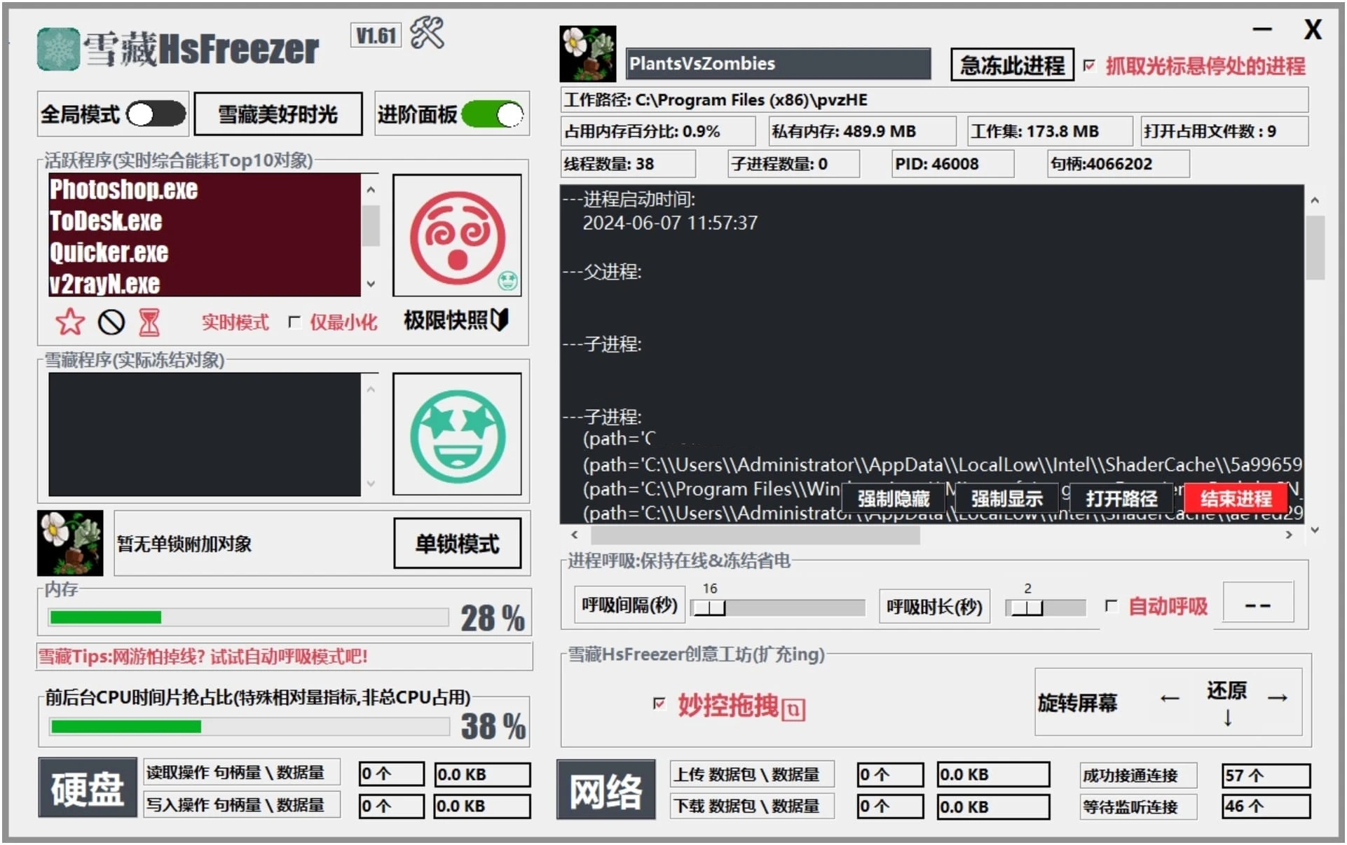 雪藏HsFreezer(游戏冻结工具)v2.220绿色版-冯宝宝小站