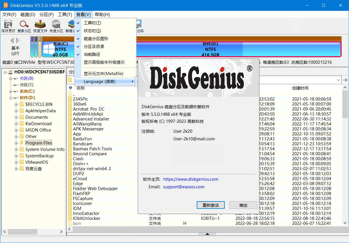 DiskGenius数据恢复v5.6.0.1565汉化破解绿色版-冯宝宝小站