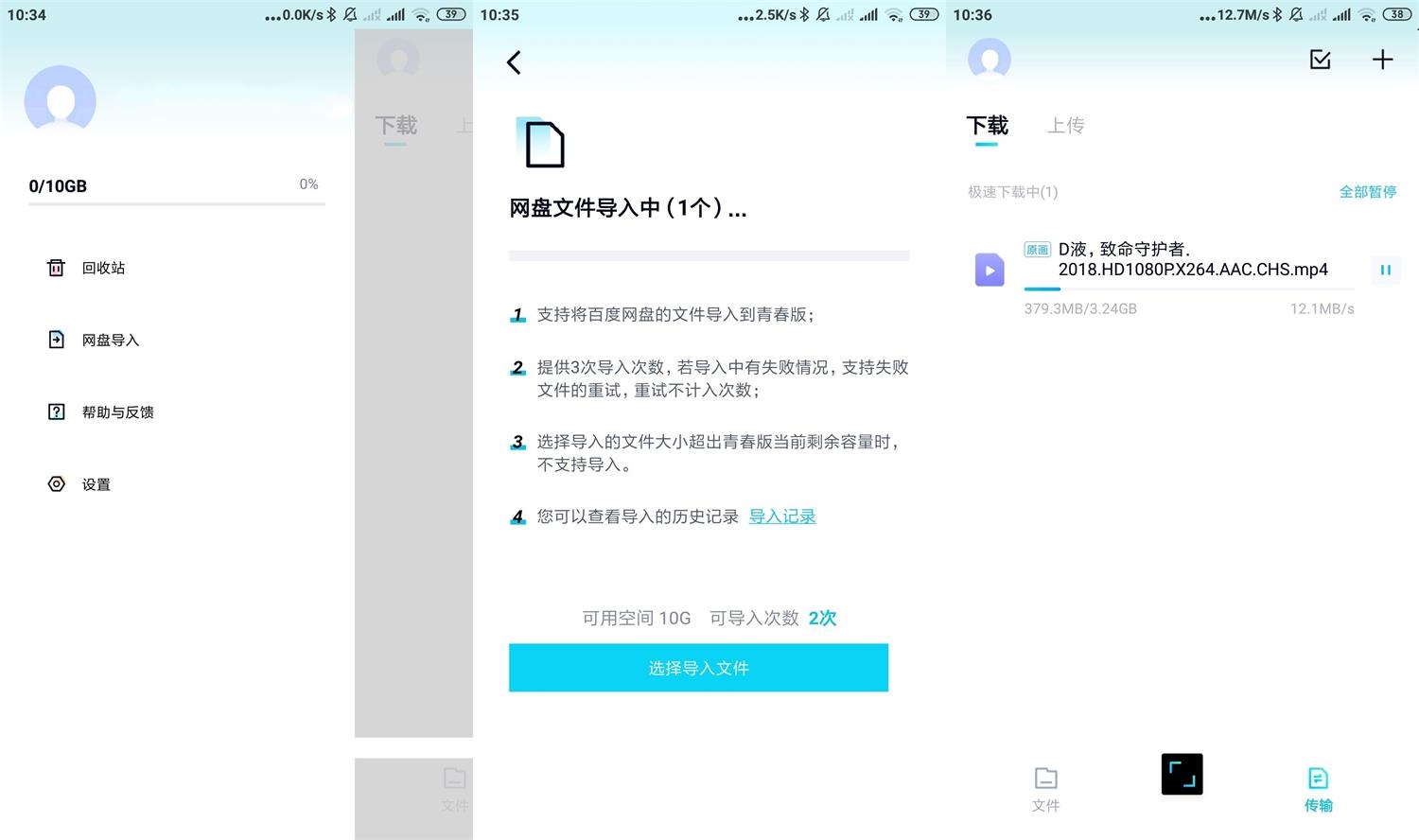 百度网盘青春版发布了v1.1.0不限速-冯宝宝小站