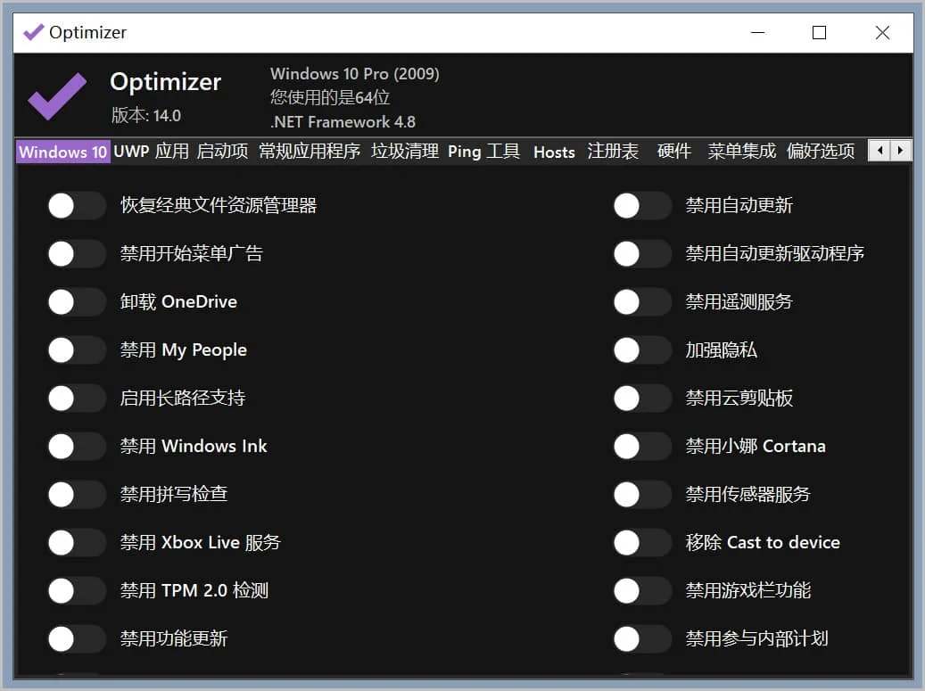 Optimizer(系统优化工具)v16.5官方中文版-冯宝宝小站