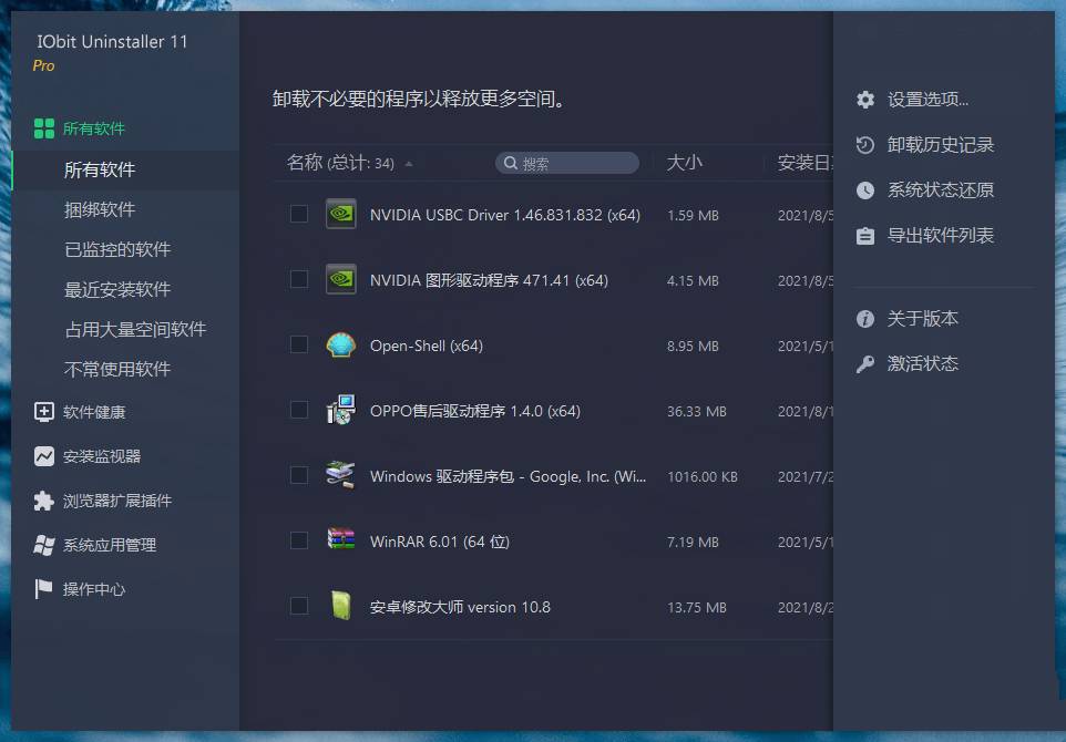 Uninstaller11.5.0.4软件卸载中文破解版-冯宝宝小站