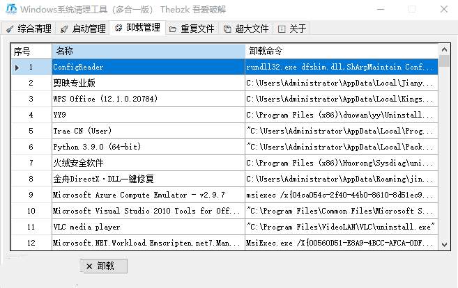 Windows系统清理工具setup多合一安装版-冯宝宝小站