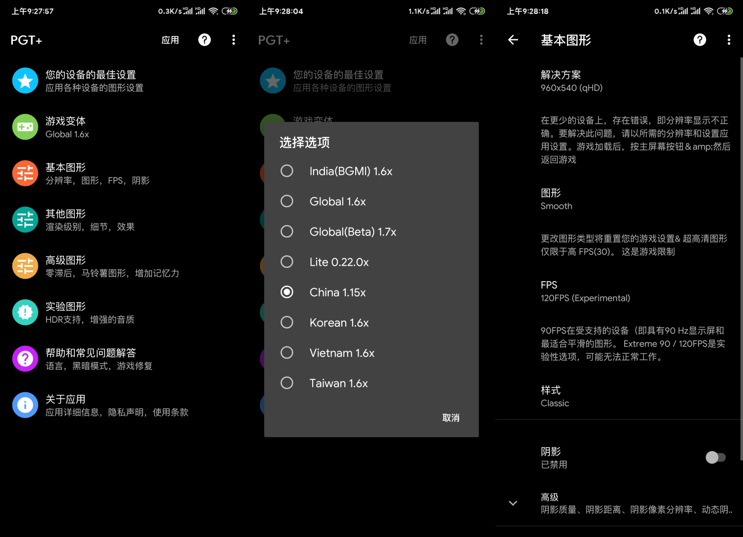 PGT v0.20.6吃鸡手游优化帧率画质-冯宝宝小站
