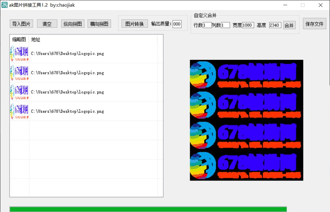 PC图片自动拼接工具v1.22纵向横向-冯宝宝小站
