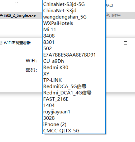 电脑版WIFI历史密码查看器 v2.0 单文件版-冯宝宝小站