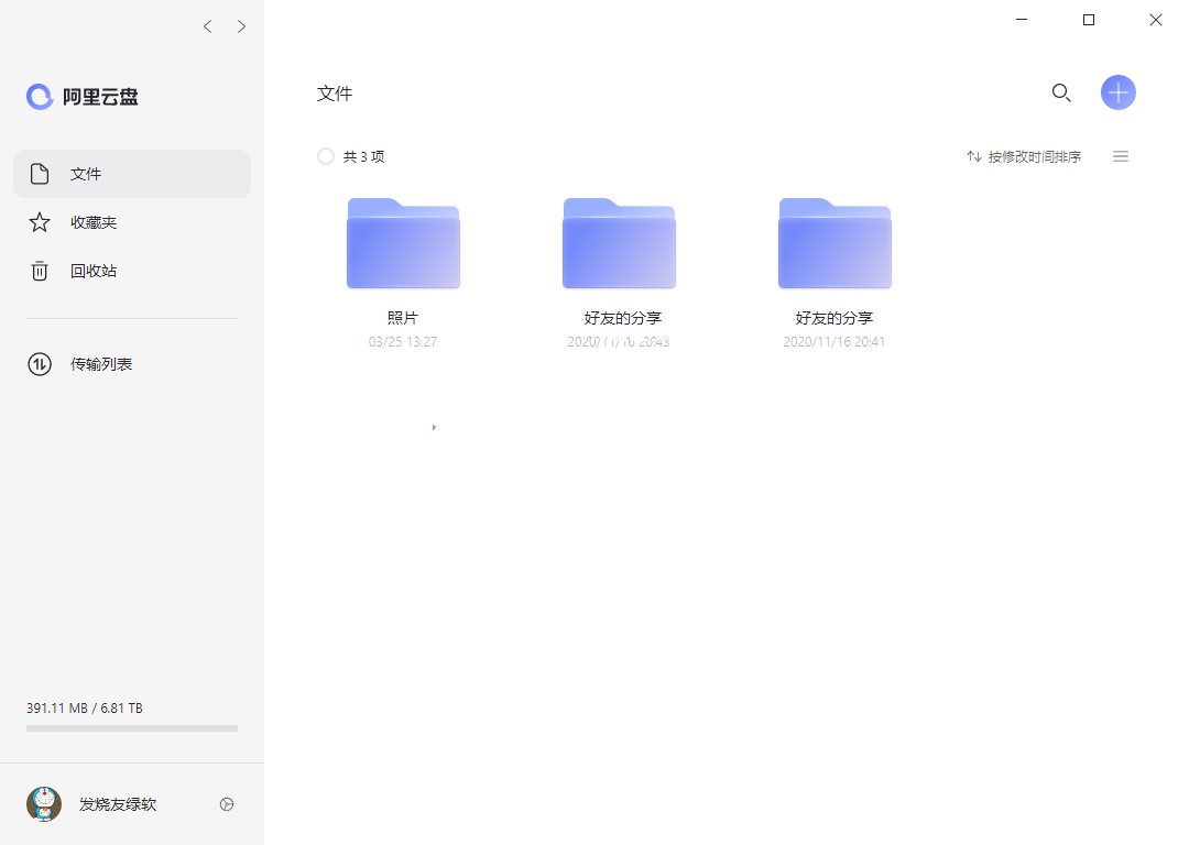 阿里云盘 v2.2.5.915 绿色版官方版-冯宝宝小站