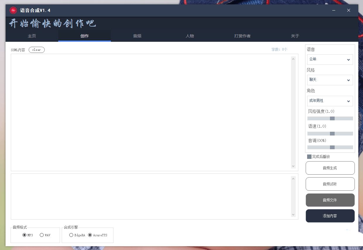 语音合成V1.4软件BY支持100+语音-冯宝宝小站