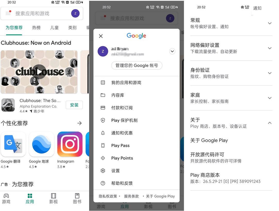 谷歌商店客户端 Google Play Store v45.9.19-冯宝宝小站