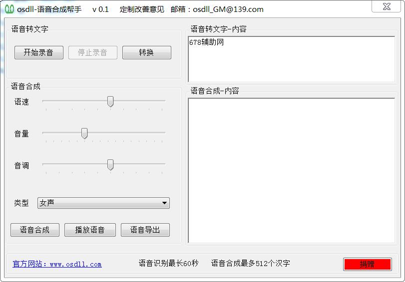 电脑版文字转语音合成小工具-冯宝宝小站