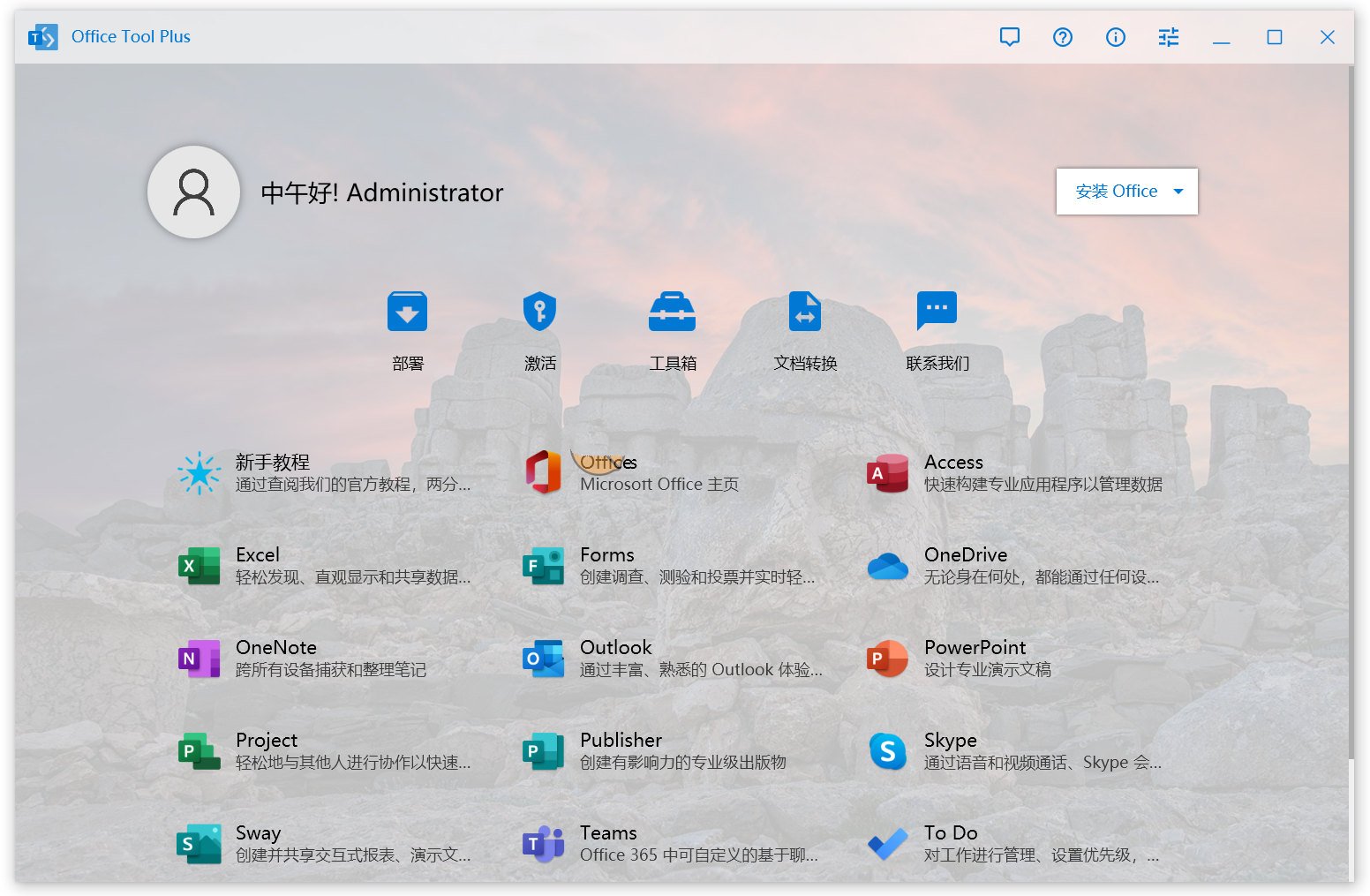 Officev8.1.3.2-安装激活一条龙-冯宝宝小站