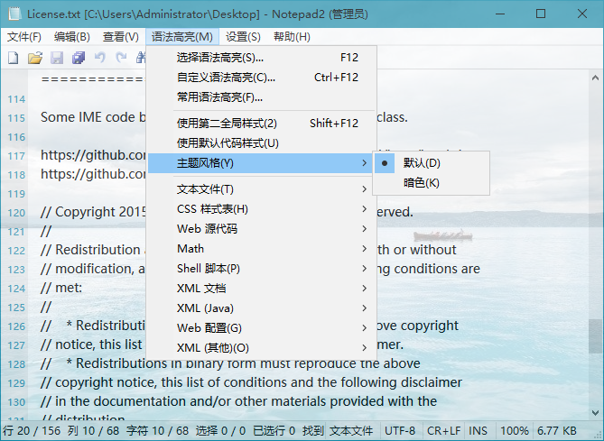Notepad2轻量级强大文本编辑器V4.22-冯宝宝小站