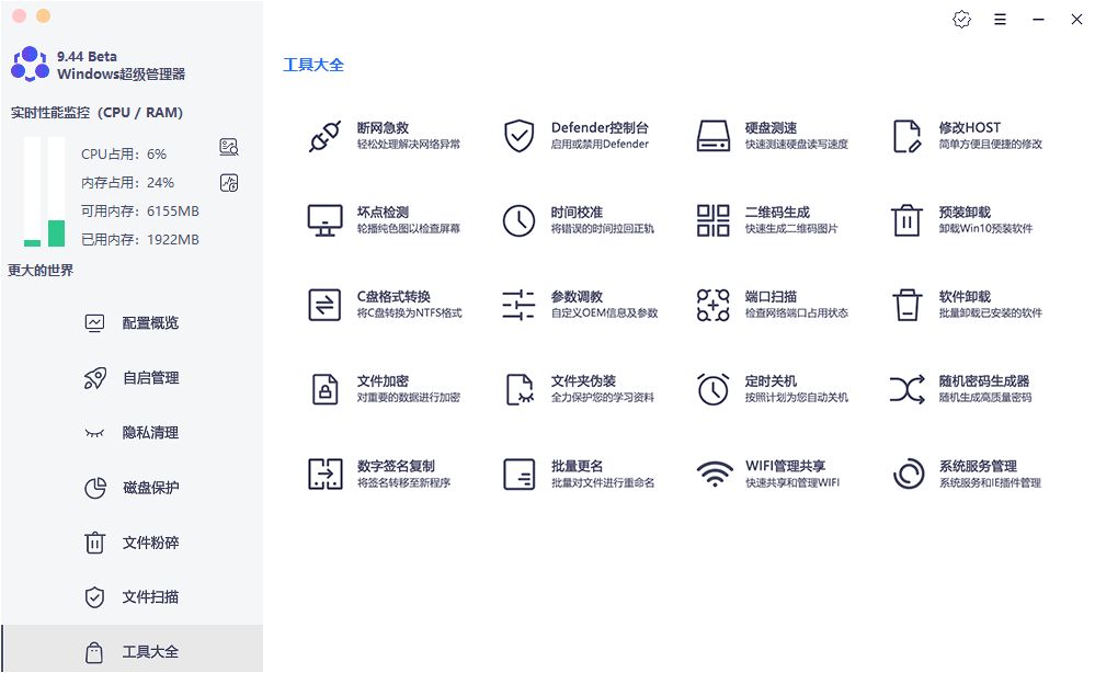 Windows超级管理器v9.45功能强大到爆-冯宝宝小站