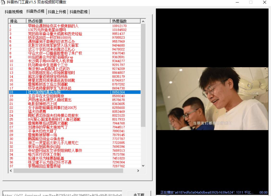 抖音工具V5.5视频话题榜音乐榜去水印-冯宝宝小站