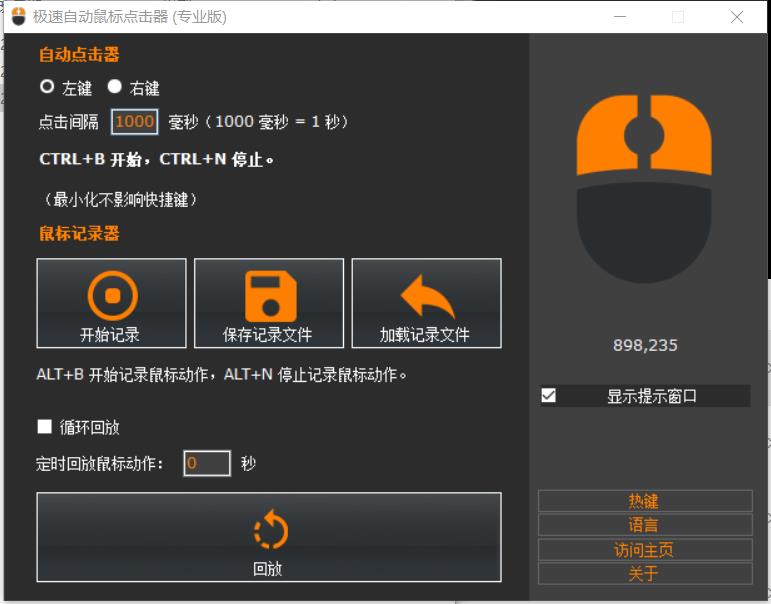 极速自动鼠标点击器v1.0.5绿色便携版-冯宝宝小站
