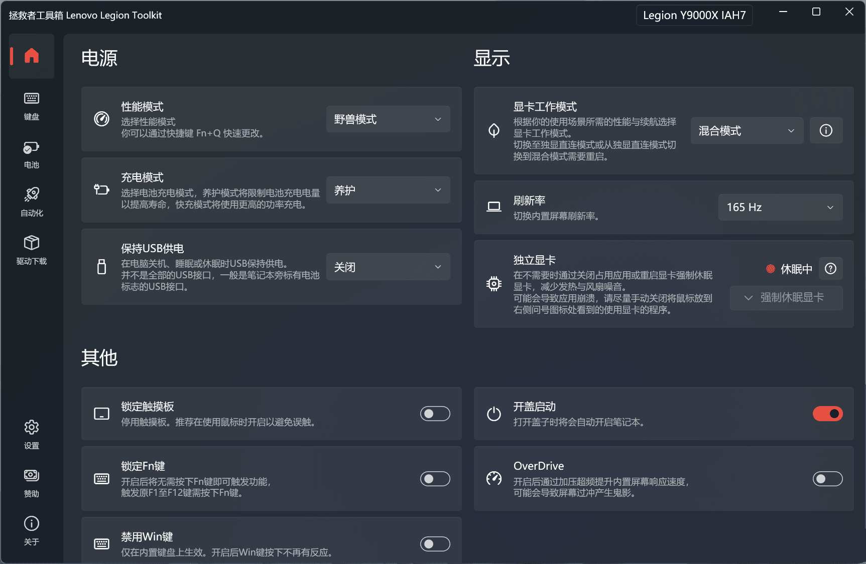 联想拯救者工具箱Lenovo Legion Toolkit 2.24.0-冯宝宝小站