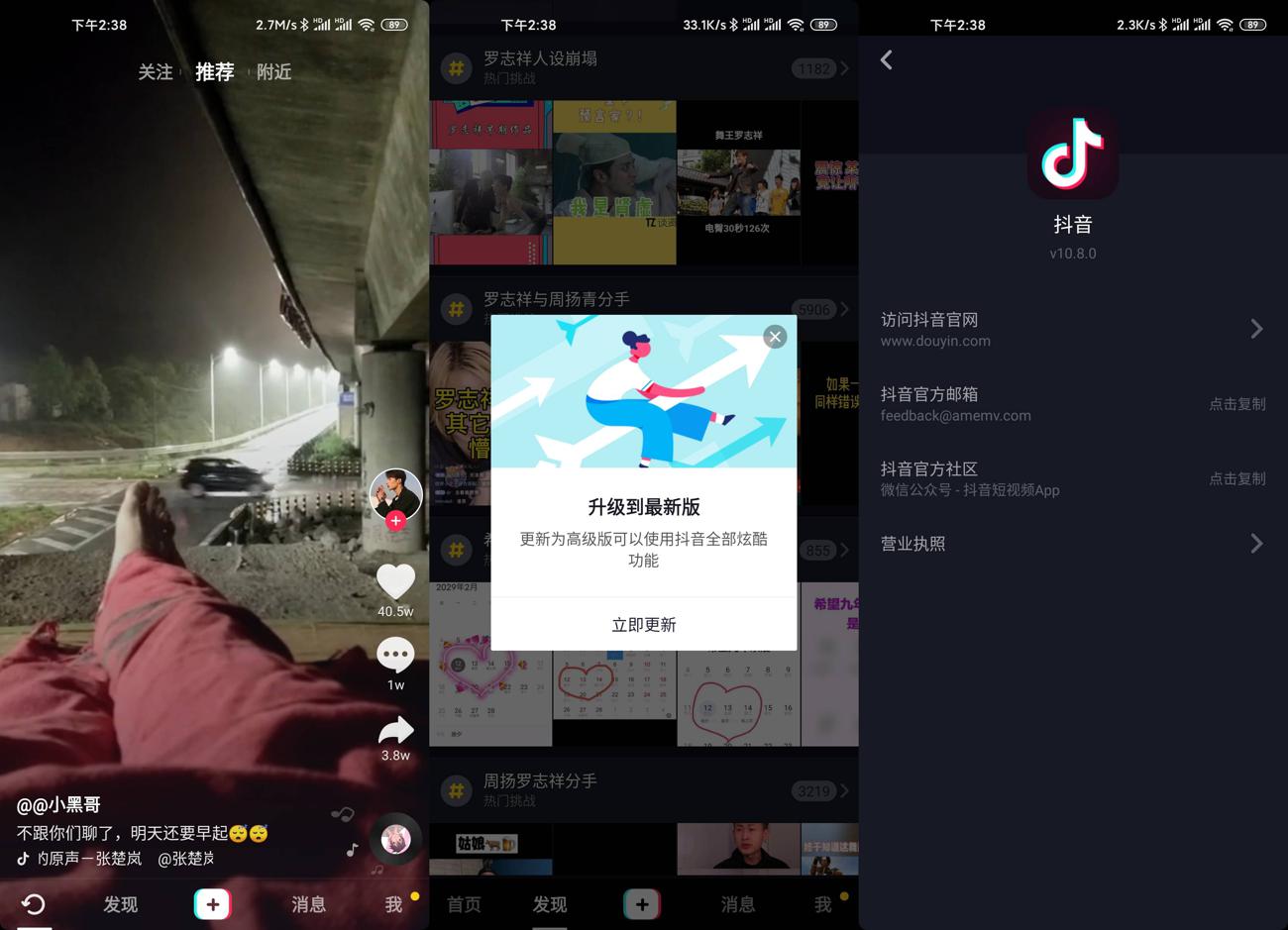 抖音短视频v9.6.0小米无广告定制版-冯宝宝小站