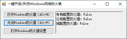 一键开启或关闭Windows网络防火墙-冯宝宝小站