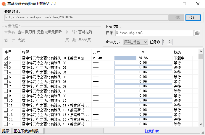 PC喜马拉雅专辑批量下载v1.1.3.3-冯宝宝小站