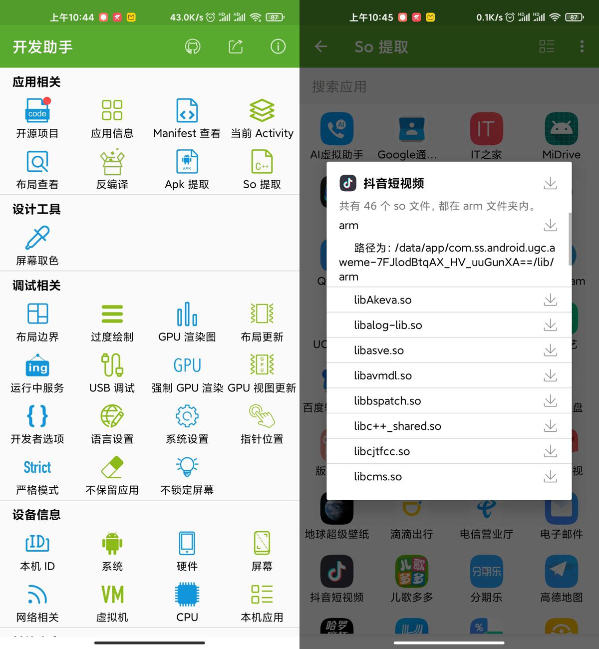 开发助手v8.6.0解锁专业反编译等多功能版-冯宝宝小站