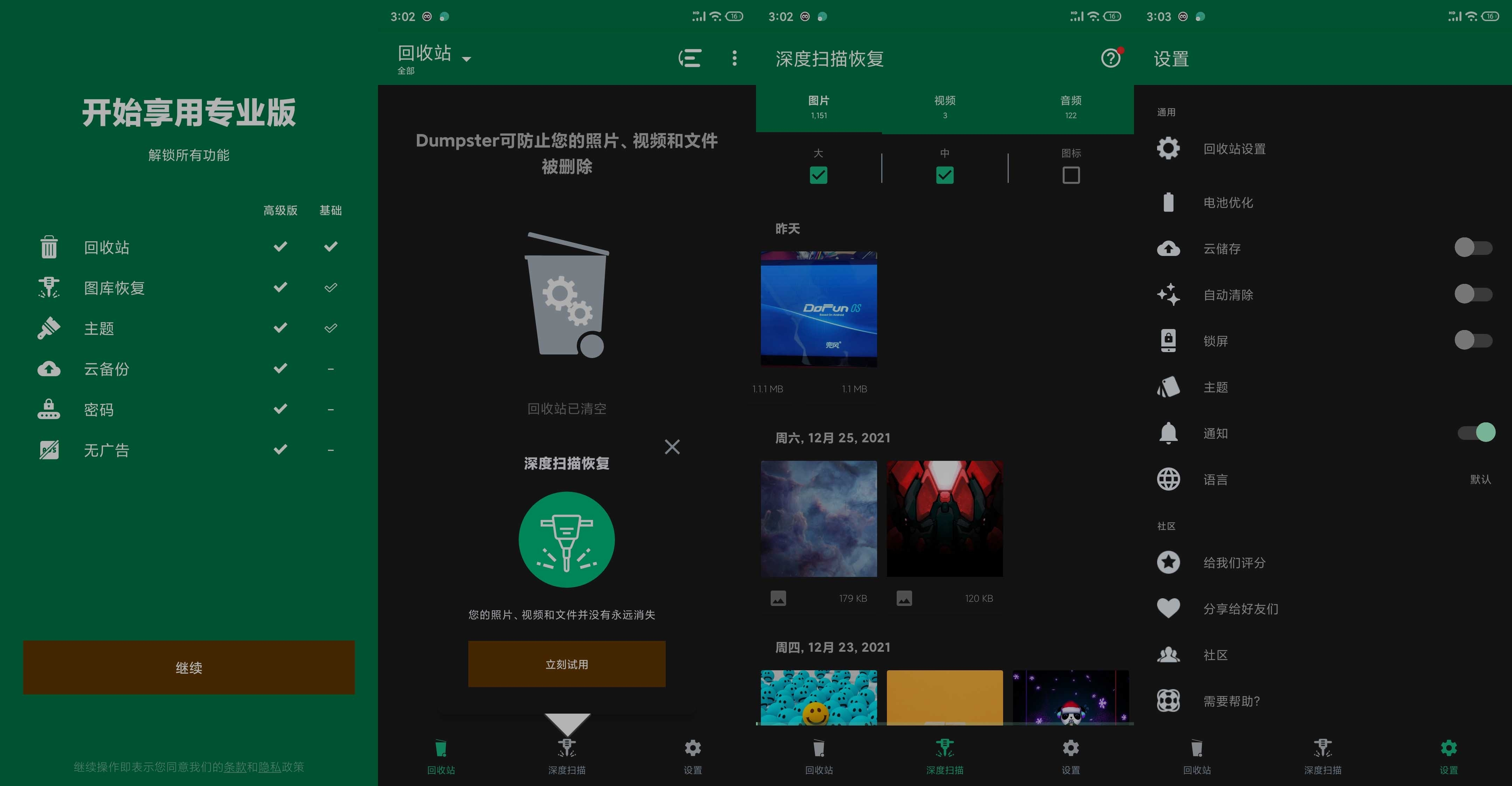 Dumpsterv3.13.404数据回收站高级版-冯宝宝小站