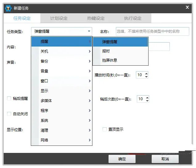 zTasker v2.10.50定时/热键自动化任务工具-冯宝宝小站