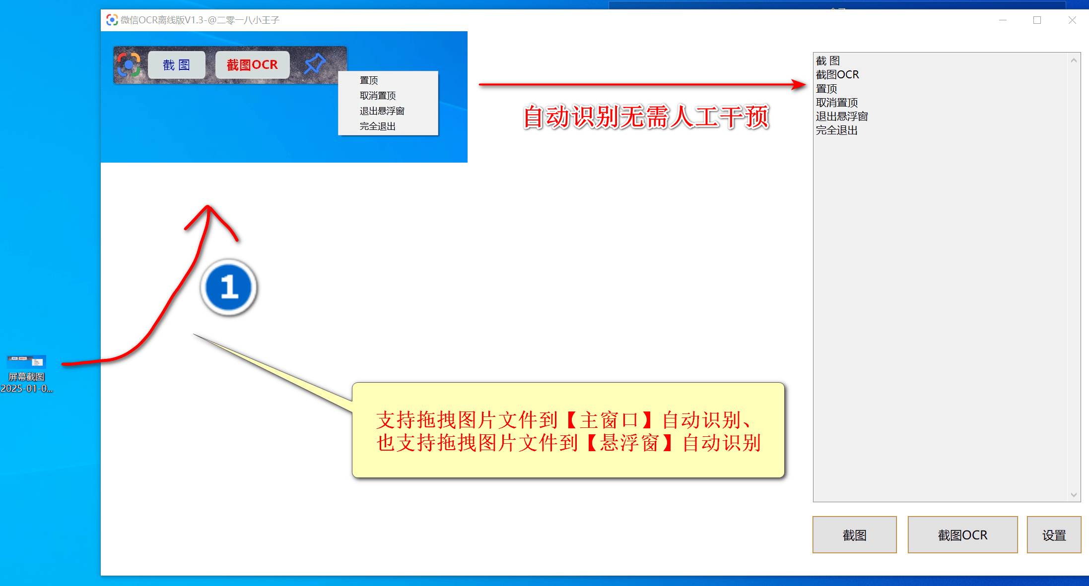 微信OCR离线版无需联网准确实现文字识别-冯宝宝小站