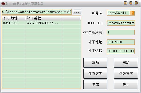 Inline Patch内存补丁生成器1.2-冯宝宝小站