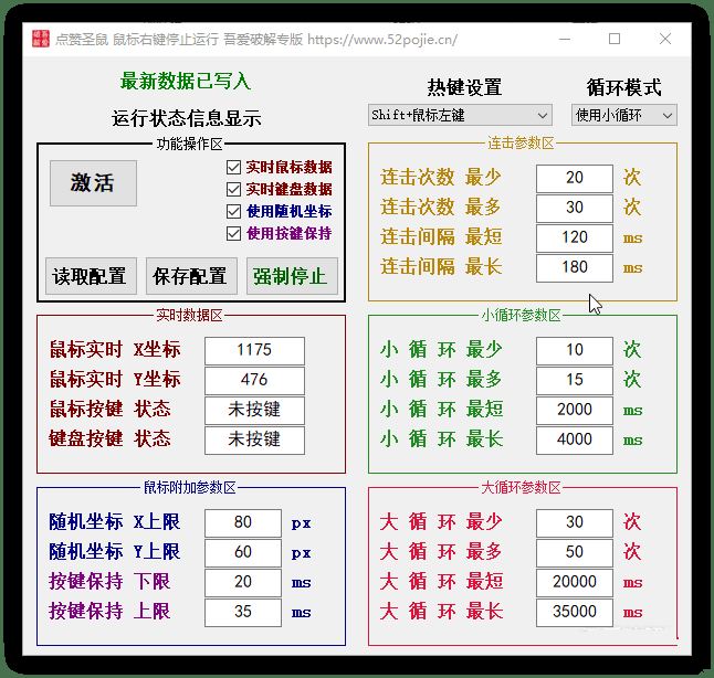 点赞圣鼠-鼠标连点器超级加强版V1.10-冯宝宝小站
