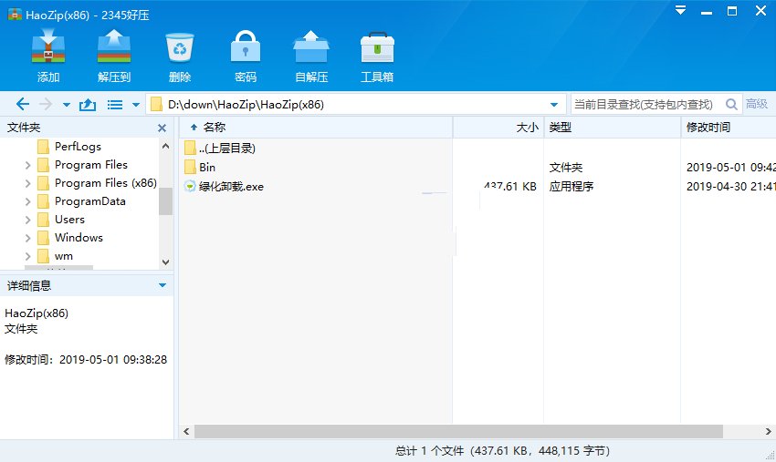 2345好压去广告版 HaoZip v6.5.1.11213-冯宝宝小站