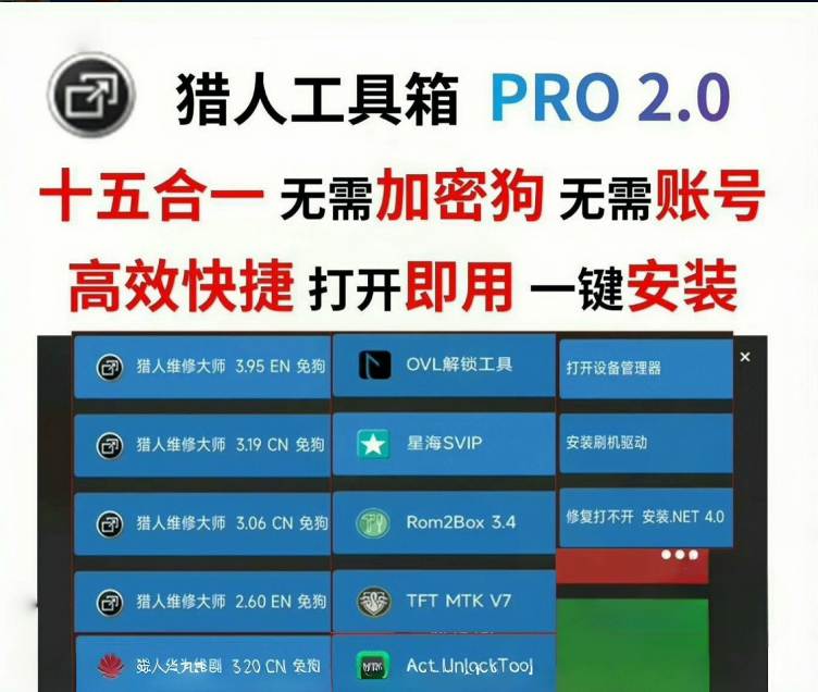 首发最新猎人多功能工具箱PRO 2.0搞机刷机-冯宝宝小站