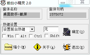 小精灵(窗口置顶工具)v2.0绿色281k-冯宝宝小站