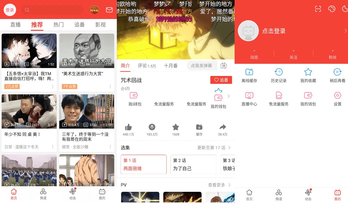 哔哩哔哩(bilibili)v6.31.0去广告无限制-冯宝宝小站