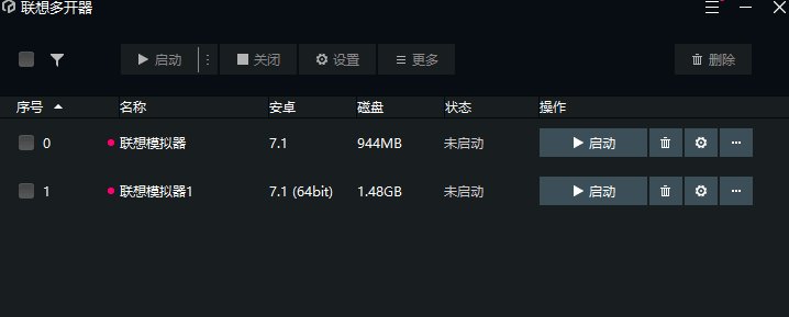 联想模拟器v7.6.0精简去广告免安装版-冯宝宝小站