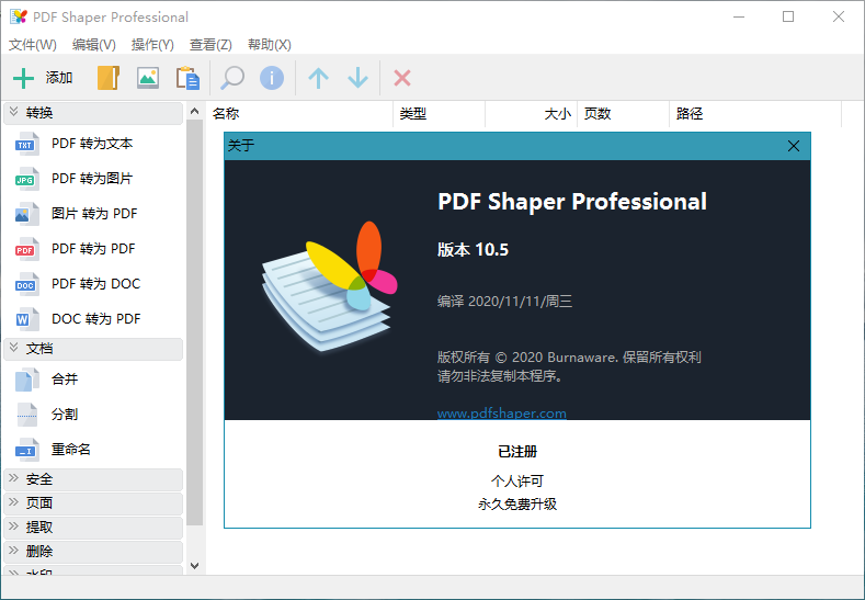 PDF Shaper v10.6 解锁专业版-冯宝宝小站