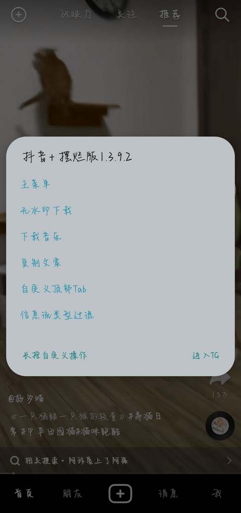 抖音v23.2.0抖音助手(抖音+) v1.4.6.0-冯宝宝小站