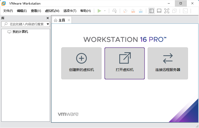 VMware虚拟机v16.2.4无广告精简版-冯宝宝小站
