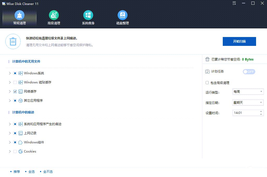 垃圾清理神器Wise Disk Cleaner v11.1.7.833-冯宝宝小站