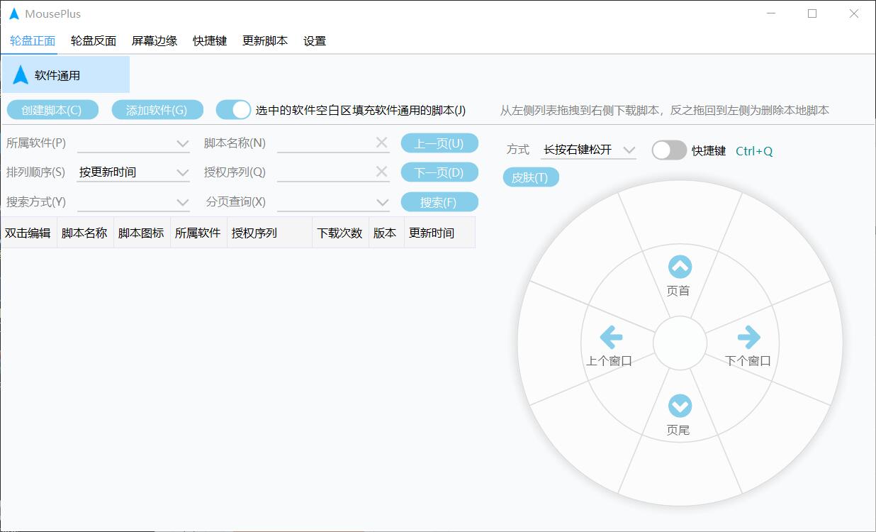P鼠标CMousePlus右键增强工具v5.2.8-冯宝宝小站