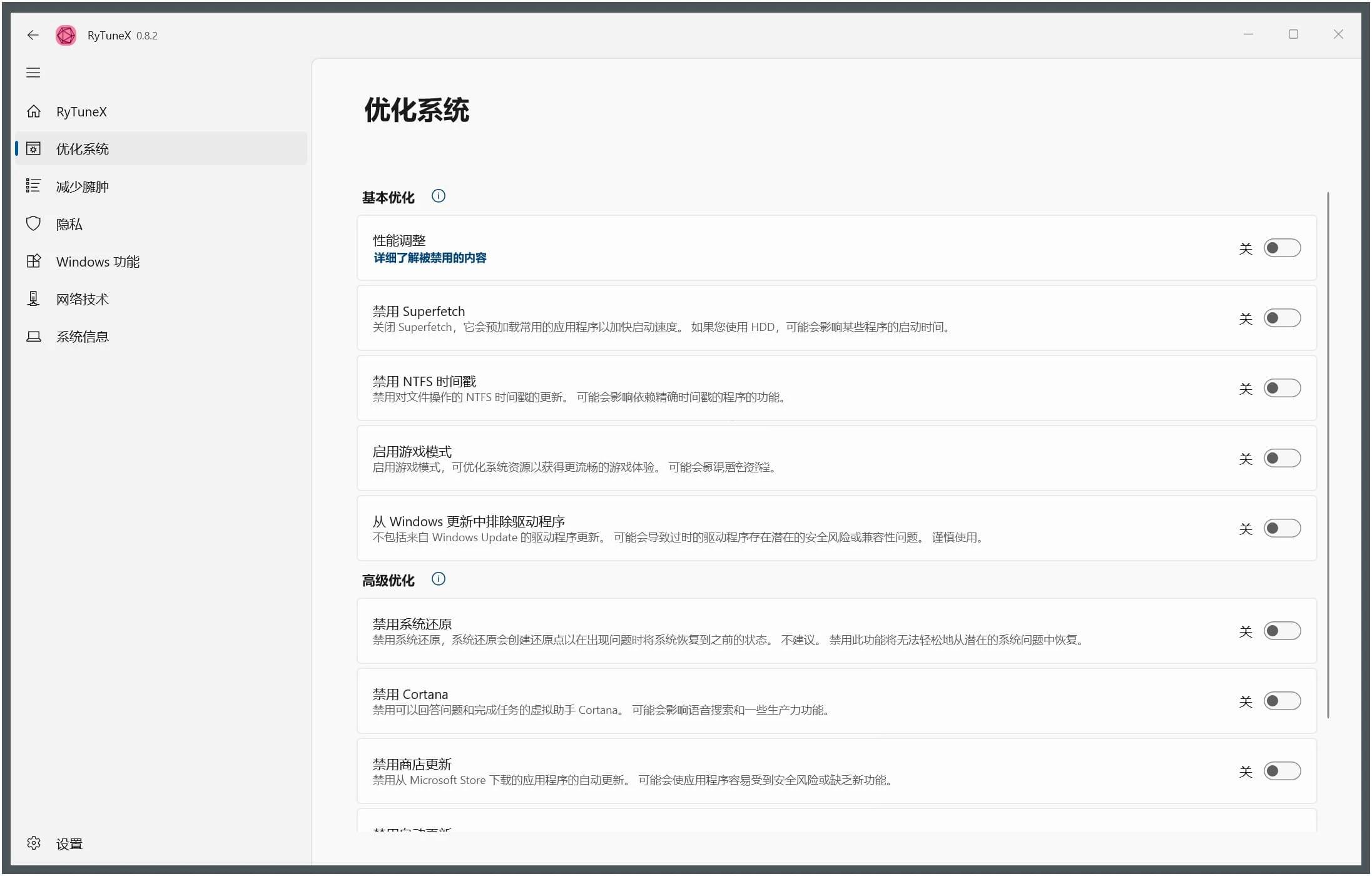 RyTuneX(系统优化工具)v1.3.0优化系统资源-冯宝宝小站