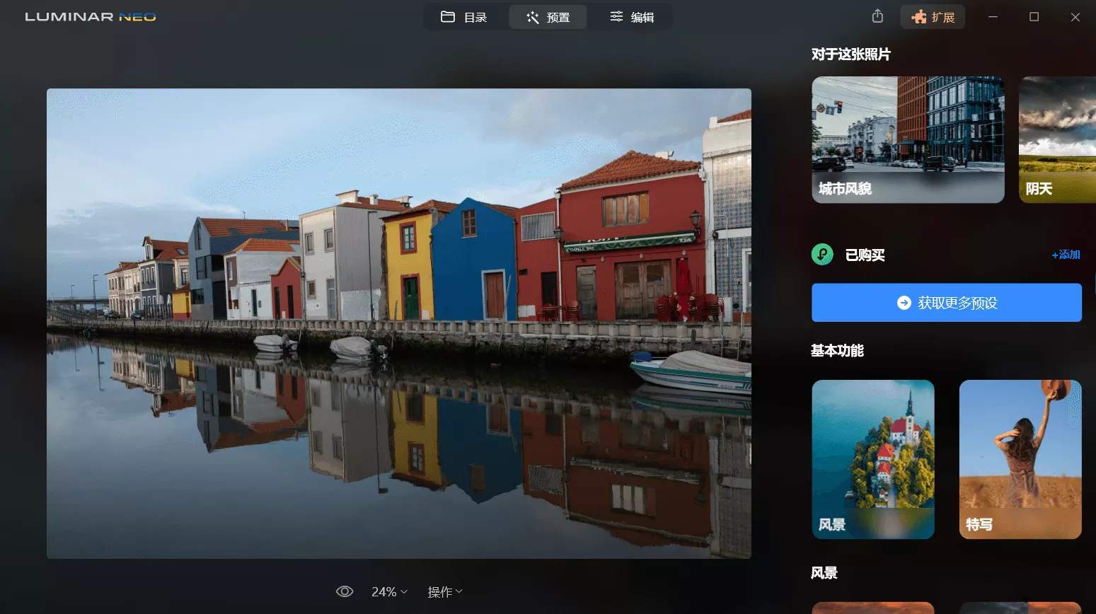 Luminar Neo照片修图AI人工智能图像处理破解版-冯宝宝小站